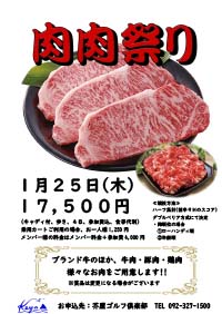 「肉肉祭り」開催！