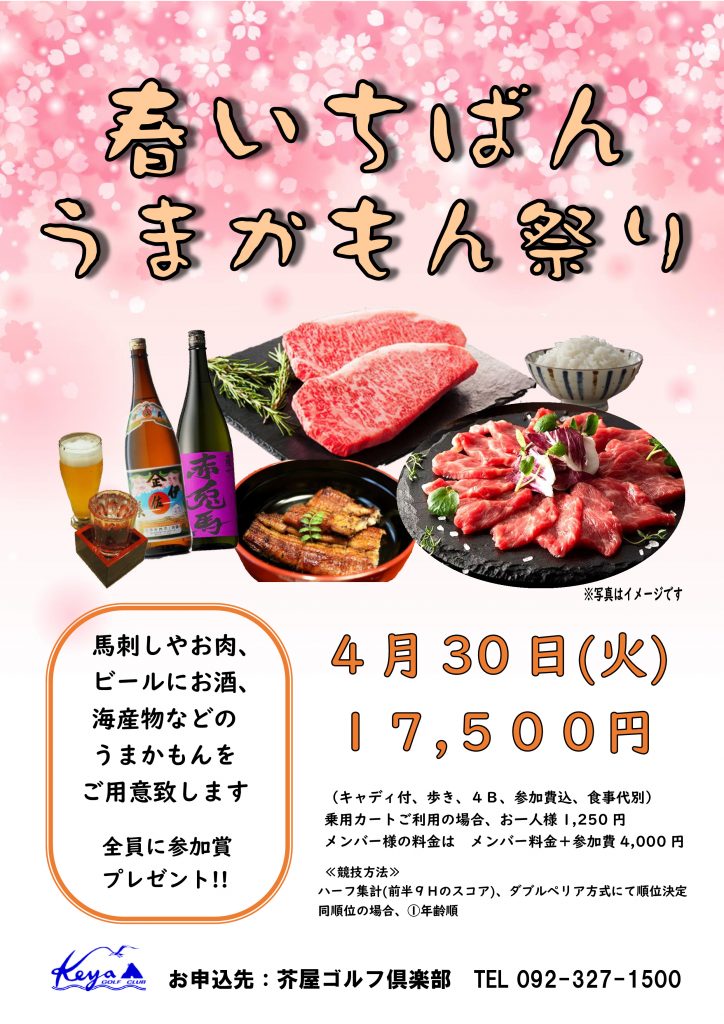 春いちばんうまかもん祭り