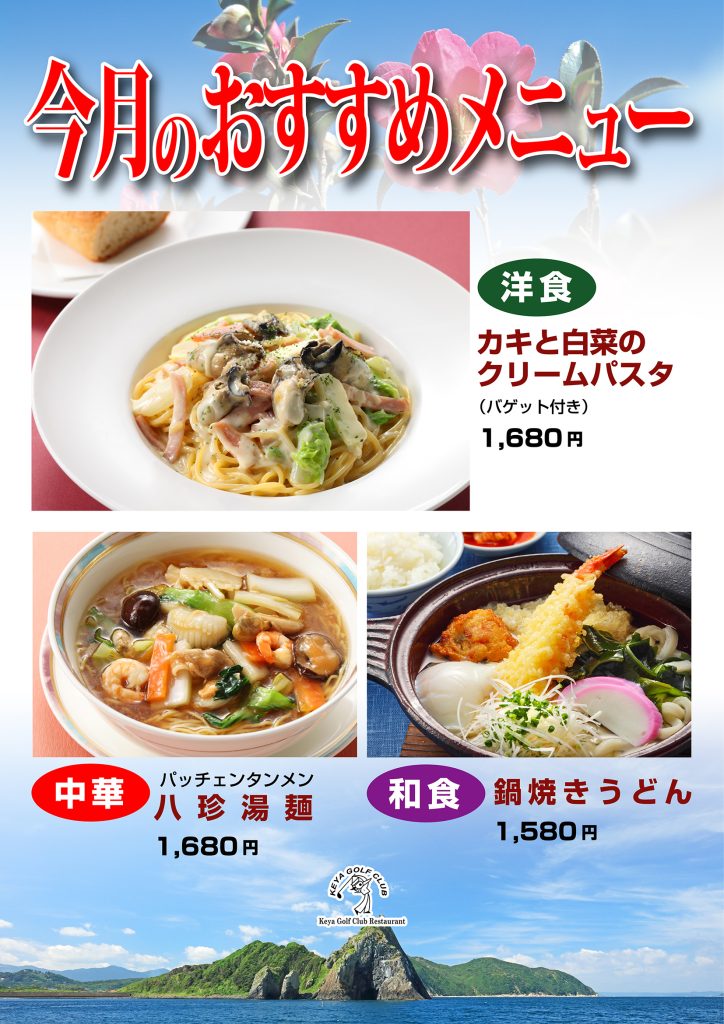 今月のおすすめメニュー（2月）